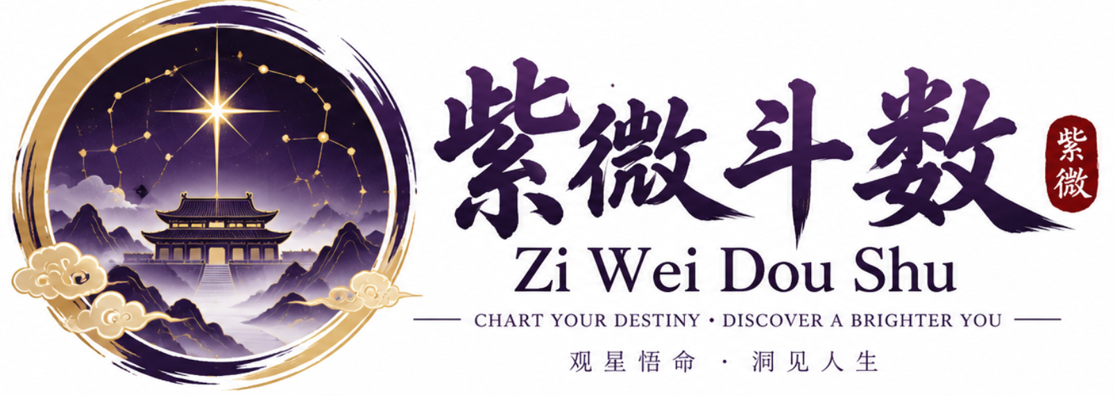 Zi Wei Dou Shu